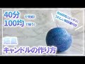 【100キン素材で自由研究】惑星キャンドル/研究レポート付/Planet candle