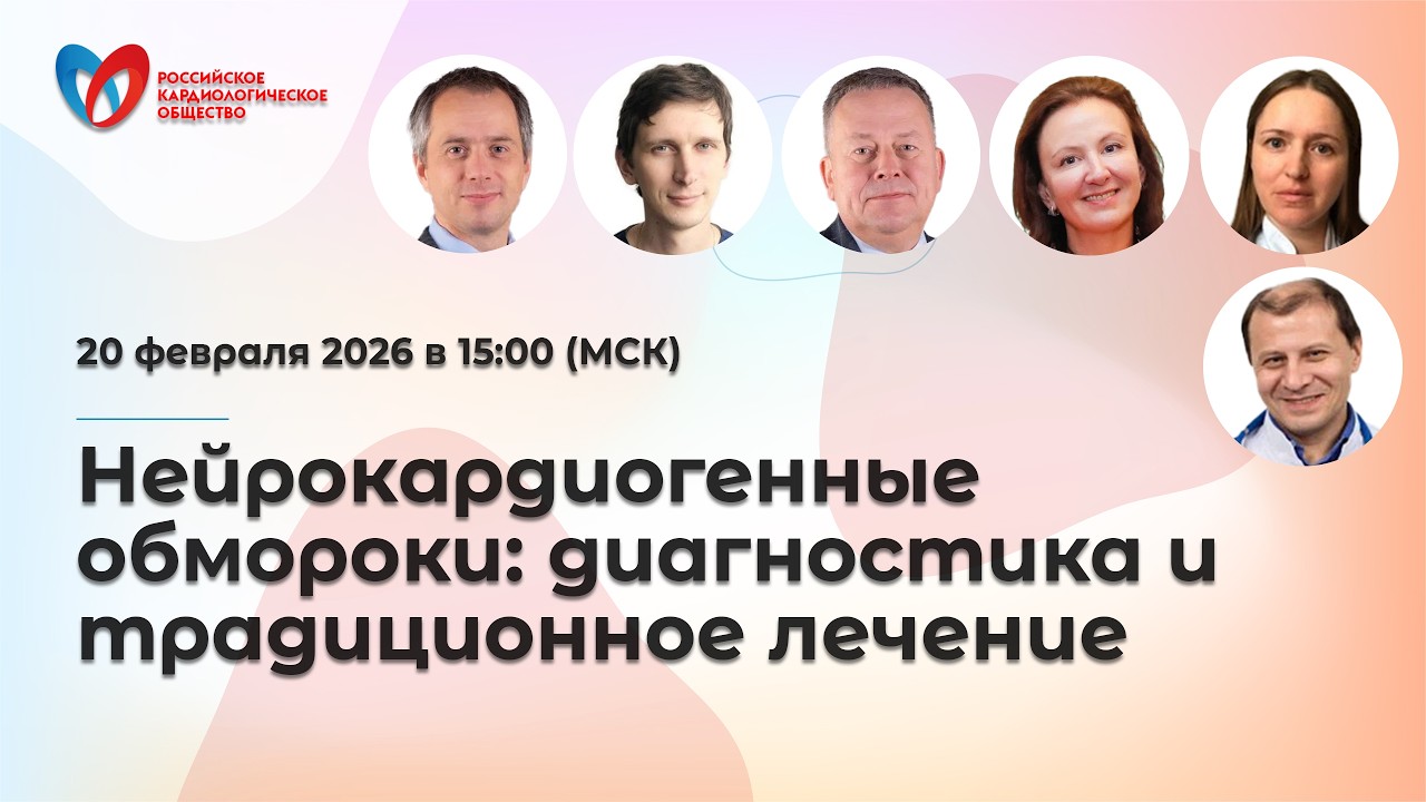 Нейрокардиогенные обмороки: диагностика и традиционное лечение
