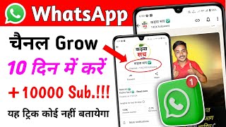 WhatsApp Channel Grow करने की पूरी Setting Full Tutorial 😱 +10000 Followers kaise increase Karen screenshot 4