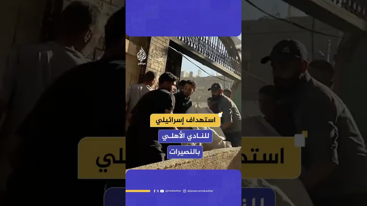 استهداف إسرائيلي للنادي الأهلي بالنصيرات
