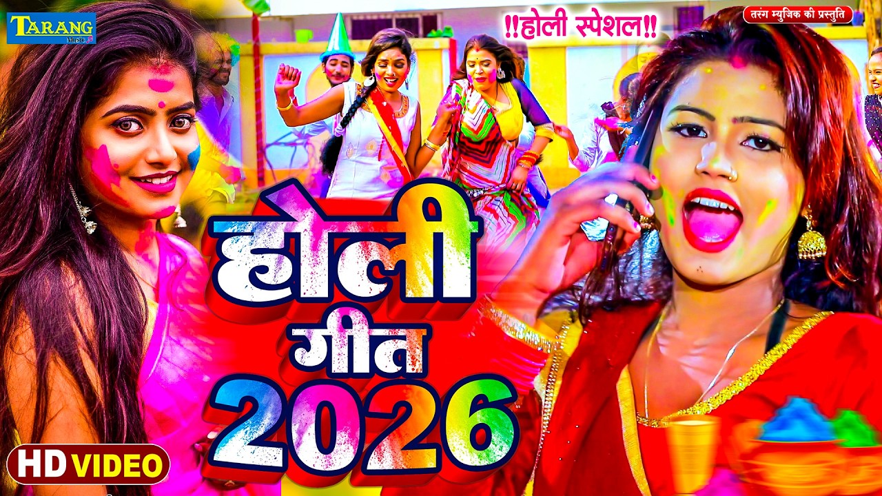 #Holi_Geet 2026 !! Bhojpuri Holi Gana 2026 !! Fagua Geet !! #JukeBox gana !!#Dj_Remix Song 2026