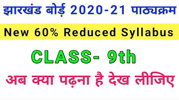 JAC Board 9th New Syllabus 2021 | Jharkhand Board 9th Syllabus 2021 | JAC Syllabus 2021