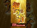 スマスロスーパーブラックジャック 超テンションアガるパチスロ効果音BEST3 超 山佐プレミアム祭 パチスロ Sbj スマスロスーパーブラックジャック 超テンションアガるパチスロ効果音BEST3 超 山佐プレミアム祭 パチスロ Sbj