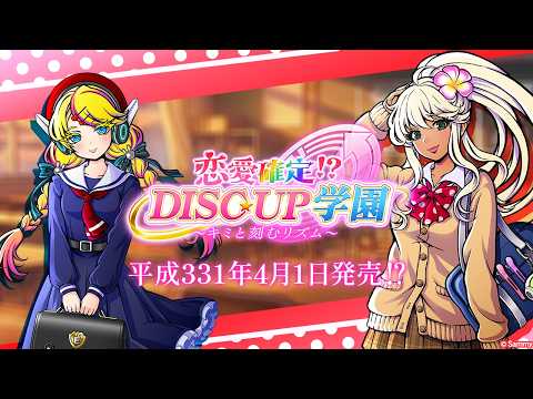 【エイプリルフール】サミーが血迷った！？ディスクアップのギャルゲーPVがヤバすぎる