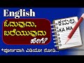      how to read and write the english through kannada