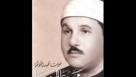 القارئ الشيخ محمود على البنا و تلاوه نادره من سورة البقرة قوله تعالى ( واتموا الحج والعمرة لله  )