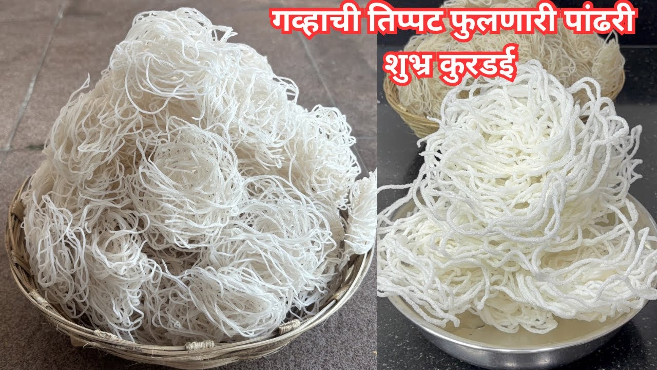 2 किलो गव्हापासून बनवा पांढऱ्या शुभ्र चौपट फुलणाऱ्या गव्हाची कुरडई / कुरडया | kurdai recipe