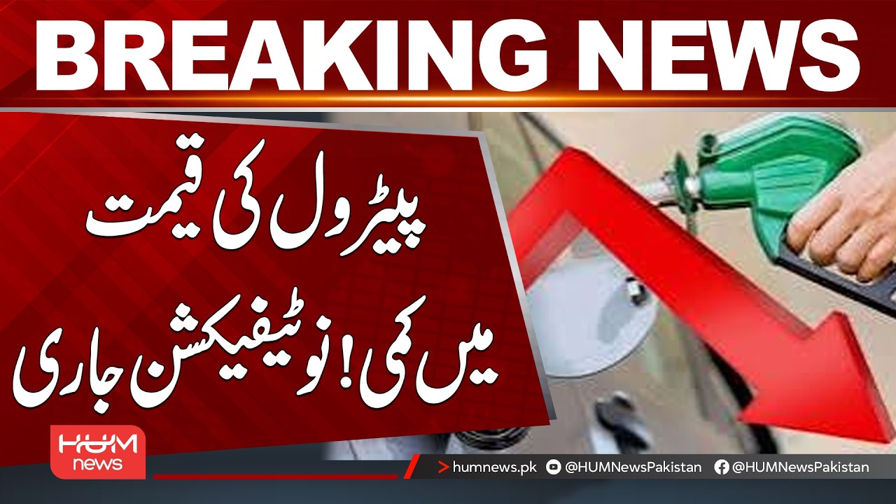 Good News for Consumers as Petrol Prices Drop | Breaking News | Hum News | Pakistan