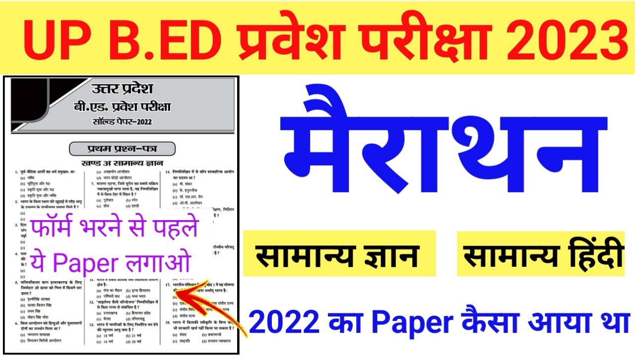 up b.ed 2023 || up b.ed entrance question paper 2022 || up b.ed gk hindi classes 2023