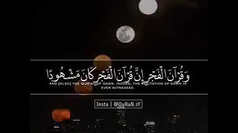 من سورة الإسراء / القارئ فارس عباد / حالات واتس اب إسلامية