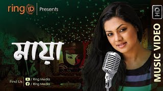 মায়া - Bangla New Song 2019 | Tisha | OST of Ghore Bahire | ringID