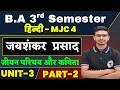 BA 3rd Semester Hindi MJC 4 Unit 3 Part 2 | 3rd Semester BA MJC 4 Hindi All Bihar University