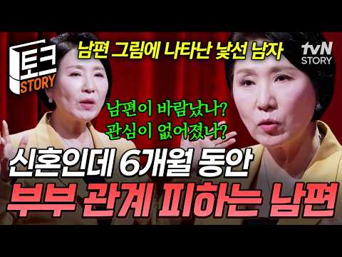 결혼하자마자 스킨십을 안 하는 남편⁉️ 신혼 6개월 남편이 피곤하다며 부부 생활을 피한 진짜 이유💥 #이호선상담소