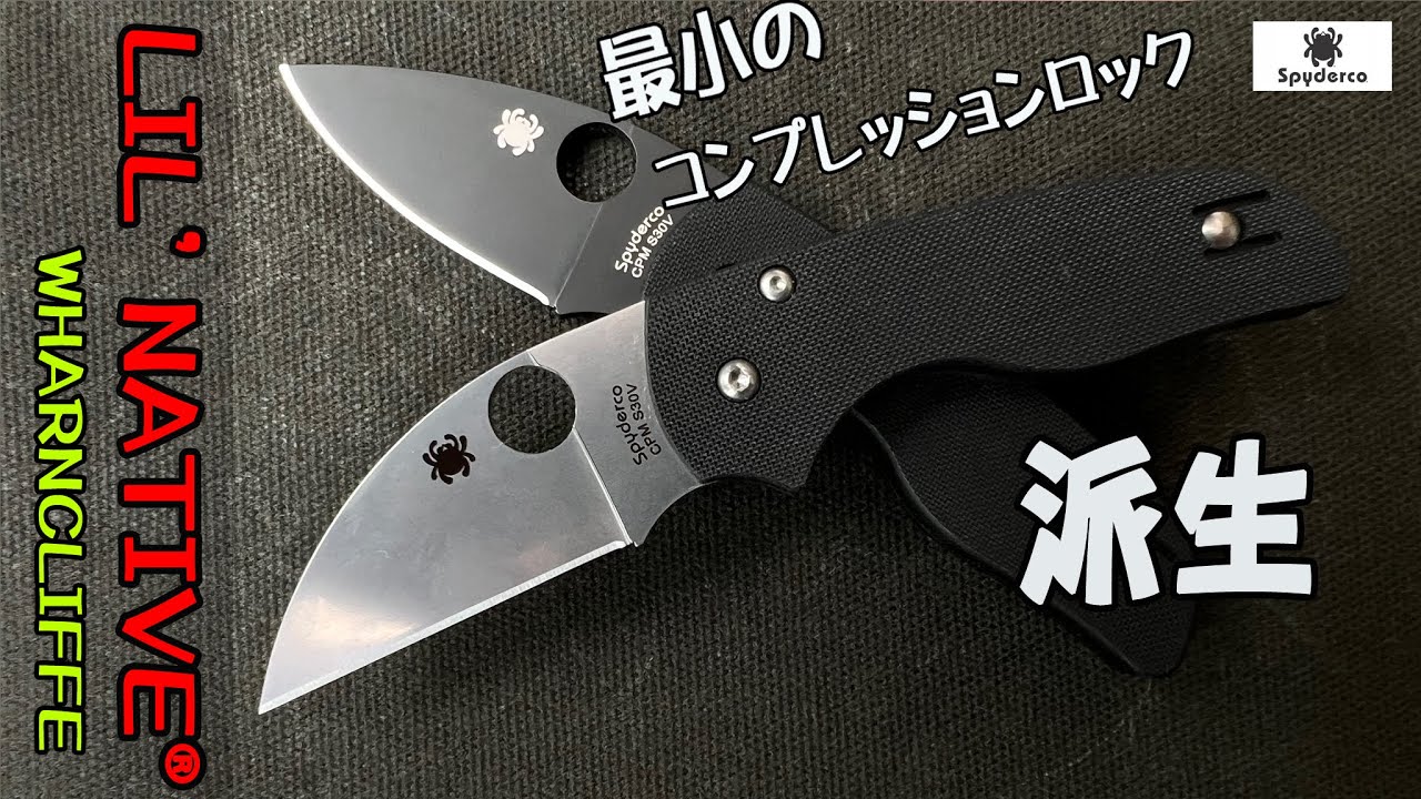 Spyderco　リルネイティブ　G-10-　Lil´　Nativeスパイダルコ