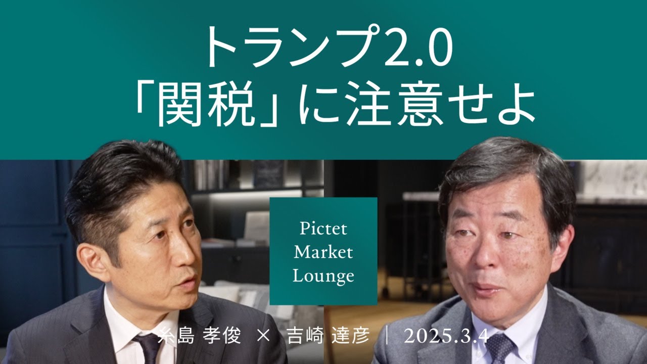 関税は本当にディールか】相互関税及び鉄・アルミ関税の行方