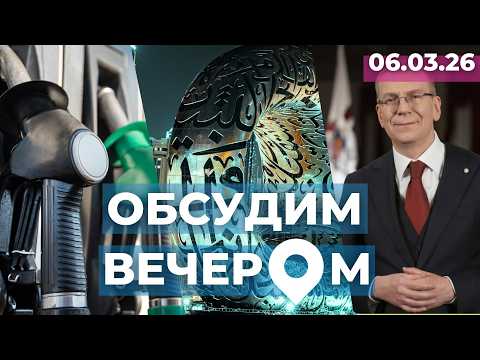 Дорогое горючее | Рейсы из Дубая | Демография – приоритет?