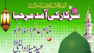 Sarkar ki aamad marhaba Dildaar ki aamad marhaba| Sarkar ki aamad awas  raza qadri