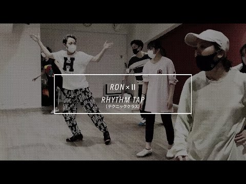 【DANCEWORKS】RON×Ⅱ / RHYTHM TAP（テクニッククラス）