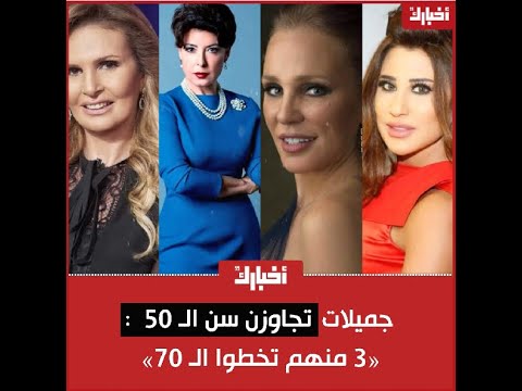 جميلات تجاوزن سن ال   تخطوا ال  عاما