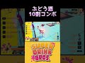 ぶどう酒10割コンボ【Super Drink Bros./スパドリ】#shorts