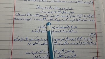 class 6 chapter 7 Zaron ko bhi insan bana do Apni Zaban urdu ncert cbse fully explained
