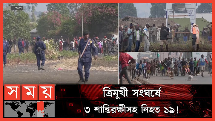 জাতিসংঘবিরোধী আন্দোলনে উত্তাল কঙ্গো! | Anti UN Protests In Congo | International News | Somoy TV