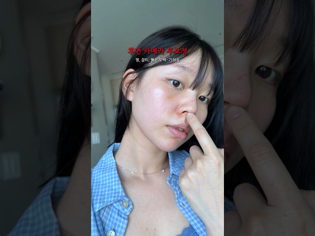 적나라한 무보정 피부 영상 공개합니다 (+피부 사기치는 법)