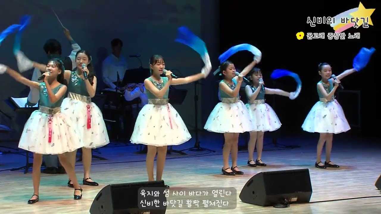 17 신비의 바닷길 (김정옥 작사, 이세일 작곡, 꿈고래 중창단 노래, 최영은 가창지도)