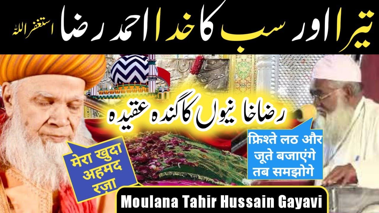 Barelvi ka operation |  Moulana Tahir Hussain Gayavi|  kiya qabr me huzur ﷺ aate hain ? Ala hazrat