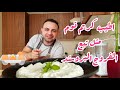 اطيب كريم ثوم متل طريقة المطاعم السورية-garlic sauce like Syrian restaurant