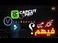 تختار أي برنامج للمونتاج من الثلاثة ؟