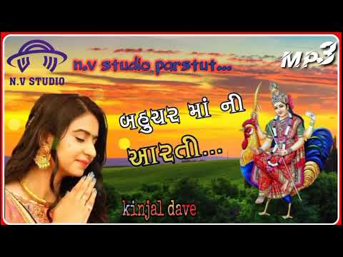 Bahucher maa ni aarti  kinjal dave  2021 new song nv STUDIO PARSTUT