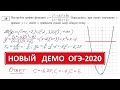 Новый ДЕМО ОГЭ 2020 по математике #20