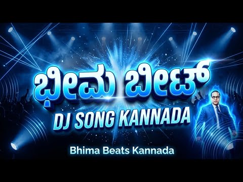 Bhima Beat | DJ Song Kannada | #ambedkarsongs #ambedkarjayanti #babasahebambedkar #jaibhim