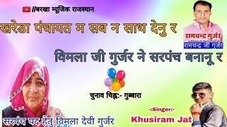 Singer Khushiram Jat Kareada Tonk Rajastn New Song By 2020