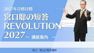 弁理士】 宮口講師ゴールドWeb講座 まとめ一覧 | 新宿エルタワー本校
