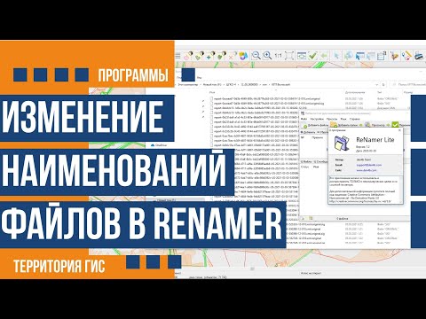 Переименование файлов и их расширений