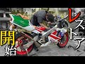 【いよいよ】NSR250のレストアスタート！キャブレターの中身を全て新品に！！！