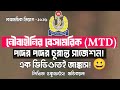 BD নৌবাহিনীর বেসামরিক (MTD-এমটিডি) পদের চূড়ান্ত সাজেশন ২০২৬- লিখিত, ডকুমেন্ট ও ভাইভা প্রস্তুতি গাইড!