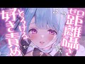 〚ASMR ⋮ KU100〛スキスキ..♡ぎゅっと密着.ᐟ いっぱい愛で満たされてねむろ♡ 耳はむ︙吐息︙梵天︙mouthsounds︙asmr sleep relaxation〚 星乃すぴか 〛