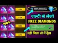 🇮🇳Free Diamond in Freefire