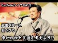 幸地和秋と民謡を考えよう、夜雨ブルース(雨夜花)、石くびり