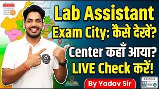 Lab Assistant Exam City Kaise Check Karen | Lab Assistant City Allotment 2026 Kaise Dekhe
