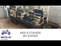 Как я не купил токарный станок