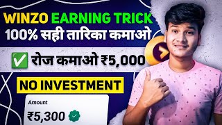 ?Winzo World War Fast Winning Trick  ₹5000 कमाओ  Winzo Se Paise kaise kamaye Trick  Winzo App