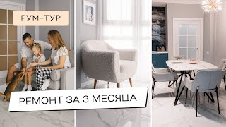 🥰 ОДНА КОМНАТА для ВСЕЙ СЕМЬИ. РЕМОНТ ЗА 3 МЕСЯЦА В СТИЛЬНОЙ КВАРТИРЕ 🥰 видео