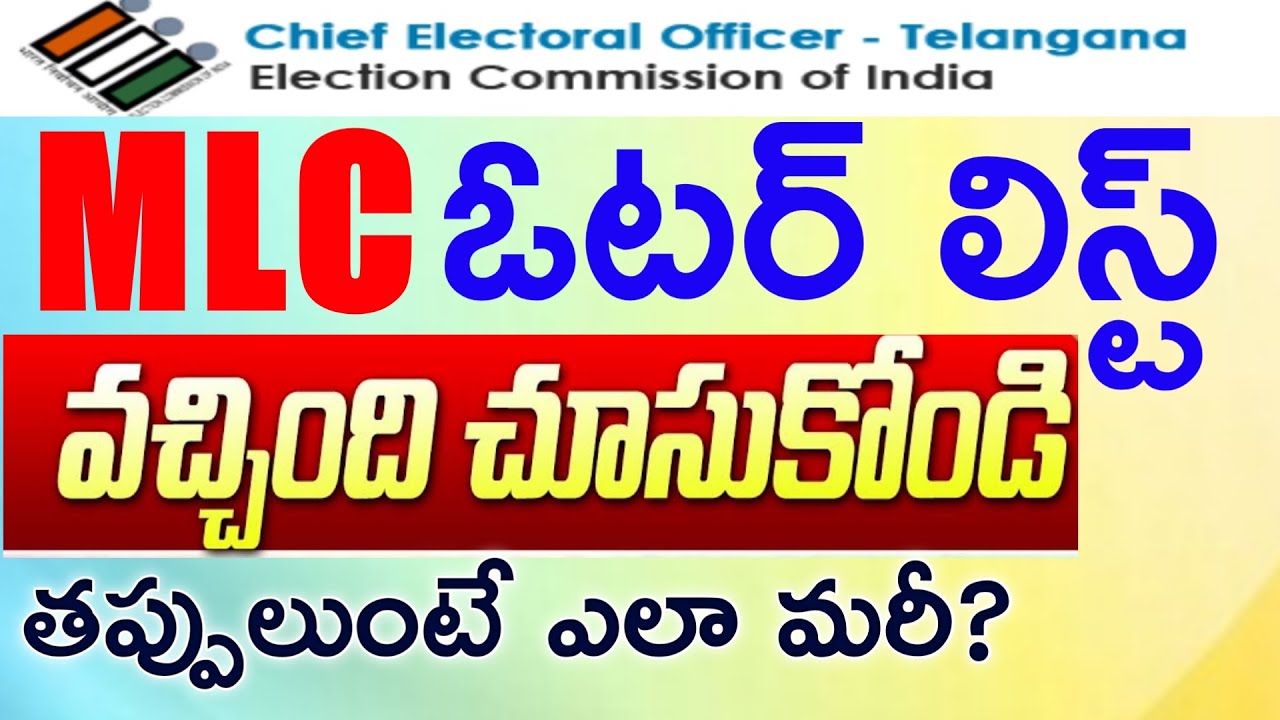 వచ్చింది MLC Voter List మన పేరు లిస్ట్ లో ఎలా చూసుకోవాలి ? | How to check our name in MLC voter list