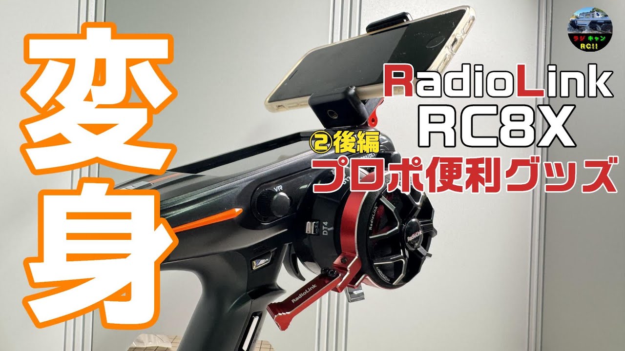 RadioLink RC8X プロポセット Amazon | Radiolink RC8X 2.4GHz 8CHプロポセット RCカー用送信