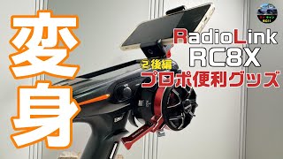 RadioLink RC8X プロポセット Radiolink RC8X 2.4Gプロポ ジャイロ内蔵受信機 RC カー ボート