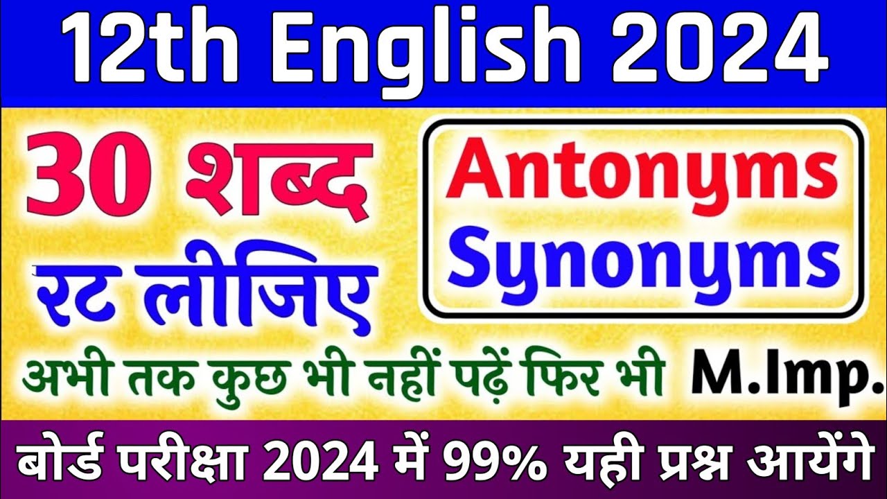 12th English important question 2024 // Antonyms and synonyms // important antonyms and synonyms